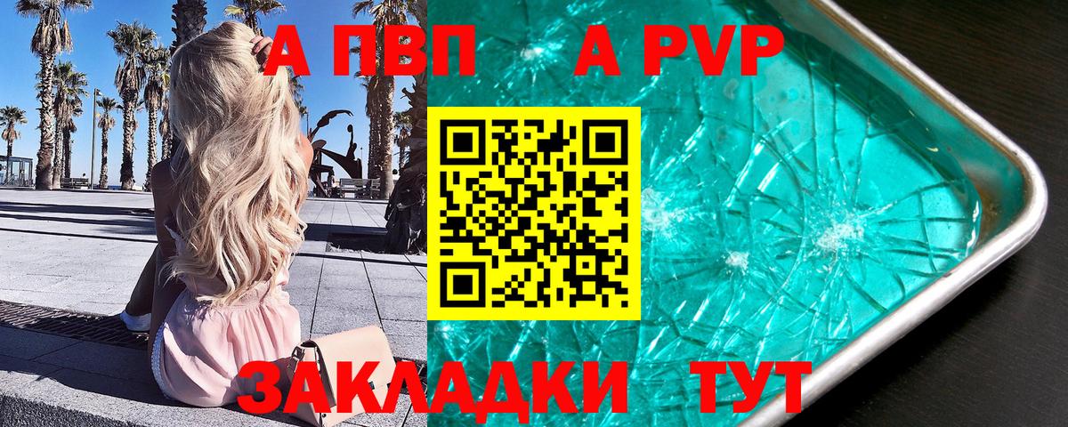 A-PVP кристаллы Ефремов