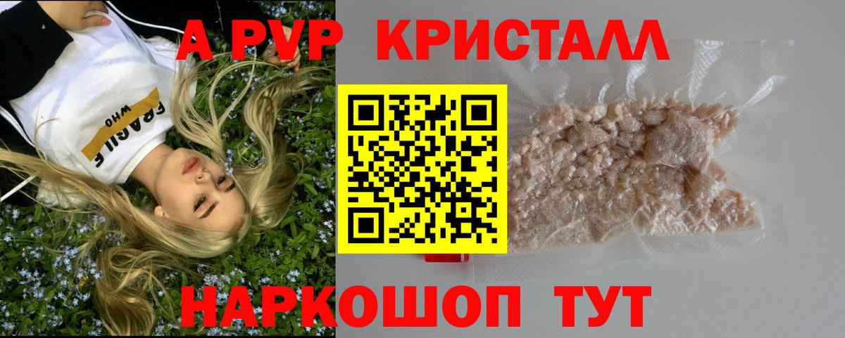 Ефремов  A PVP Crystall  Альфа ПВП мука  А ПВП Соль  Alpha-PVP  Вход с VPN 