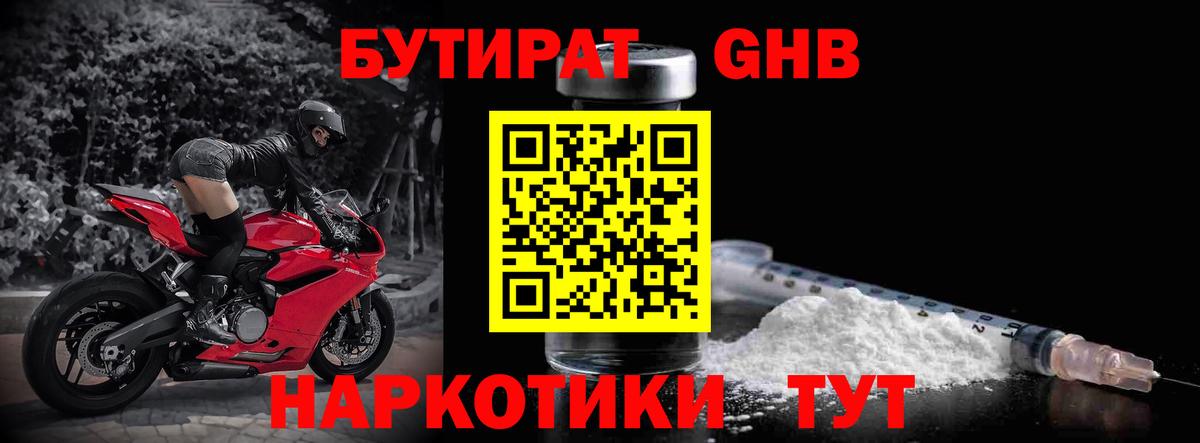 Бутират BDO Ефремов