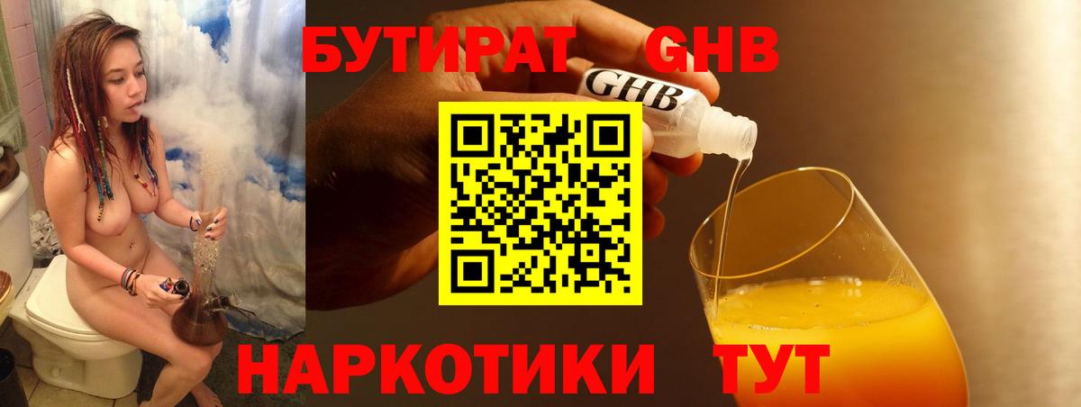 Бутират буратино  Вход с VPN  Ефремов 